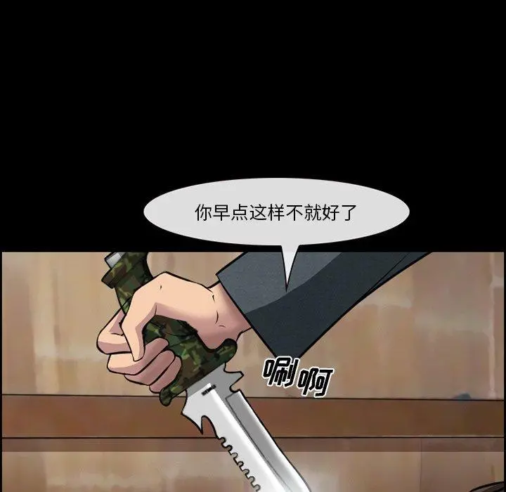 委托人 第11话 第17页