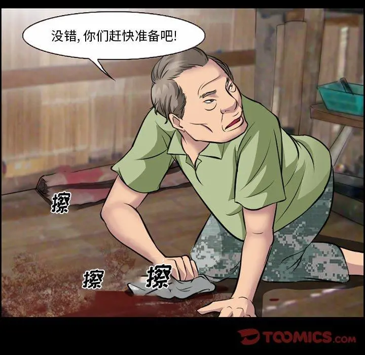 委托人 第11话 第38页