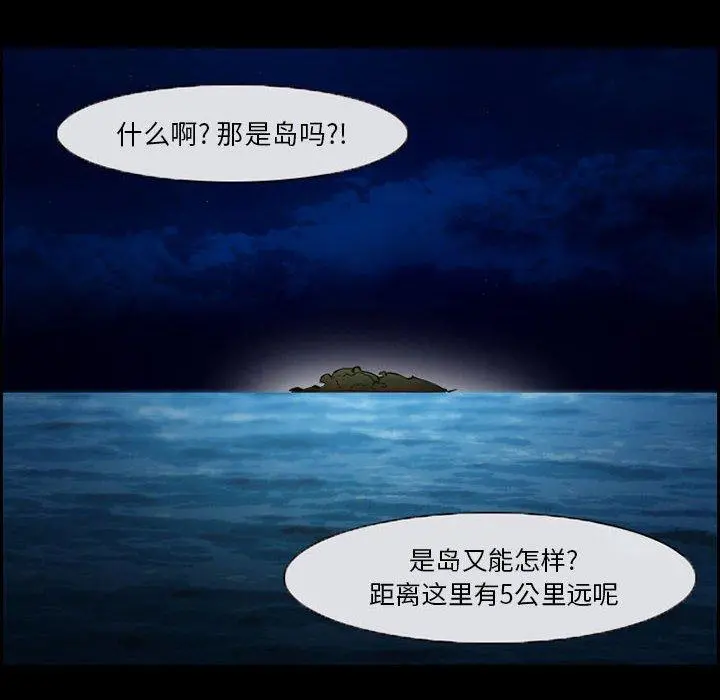 委托人 第19话 第44页