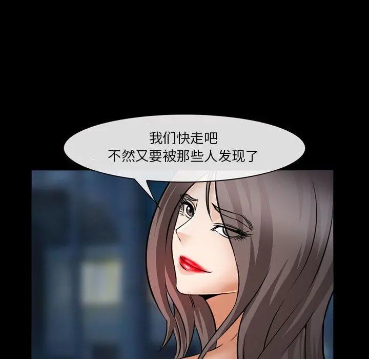 委托人 第34话 第76页