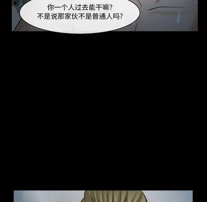 委托人 第34话 第6页