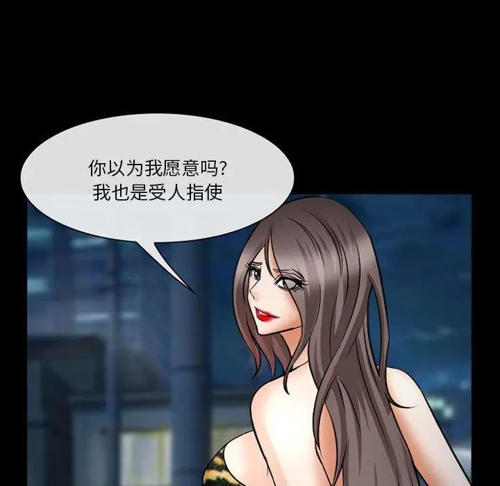 委托人 第34话 第79页