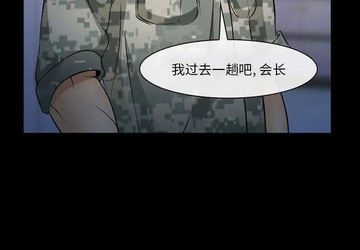 委托人 第34话 第4页