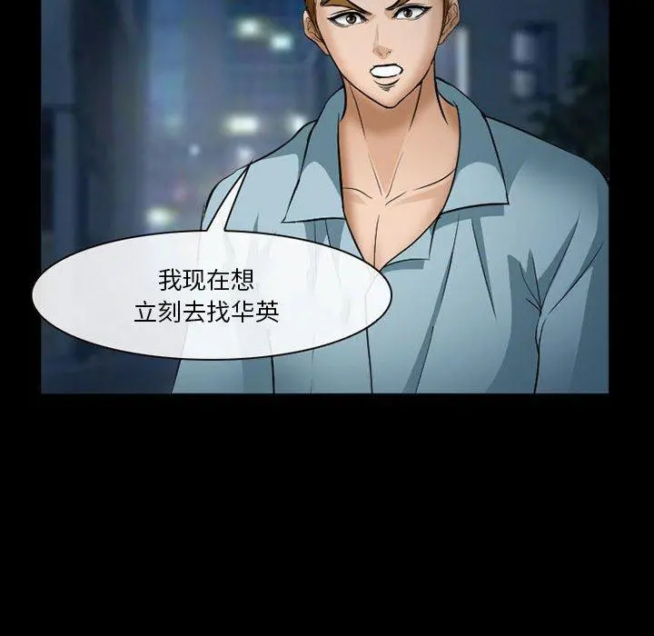 委托人 第34话 第78页