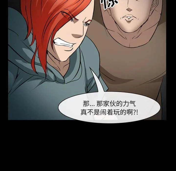 委托人 第34话 第112页