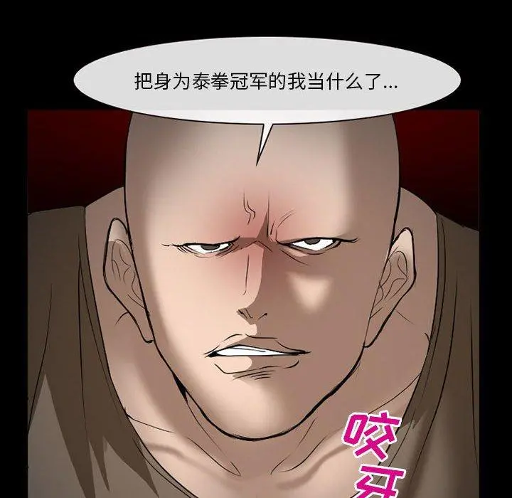 委托人 第34话 第118页