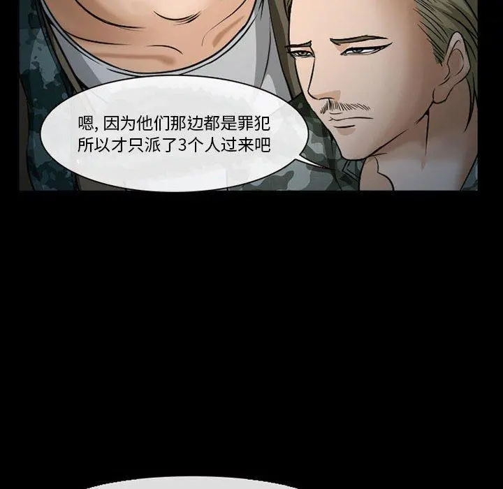 委托人 第34话 第14页