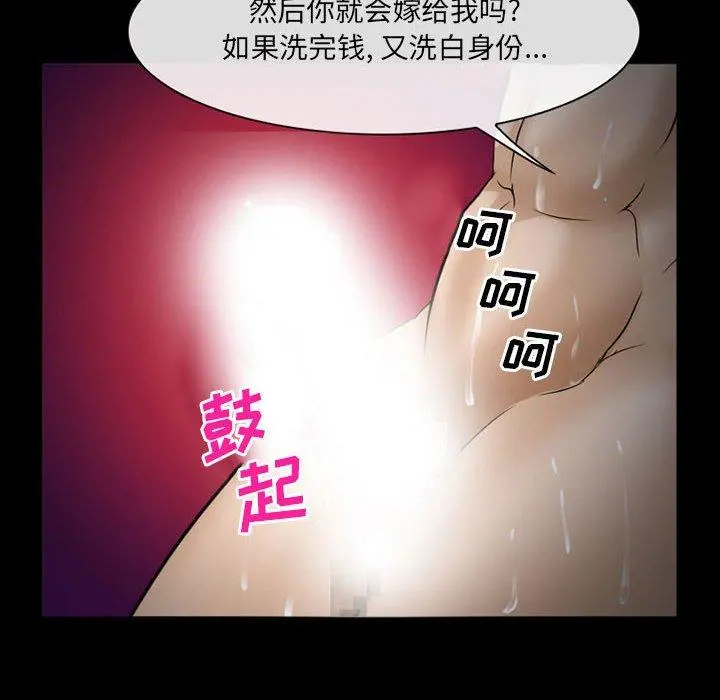 委托人 第34话 第44页