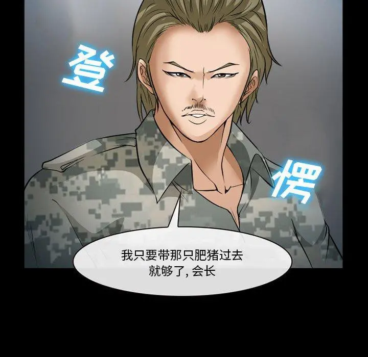 委托人 第34话 第7页