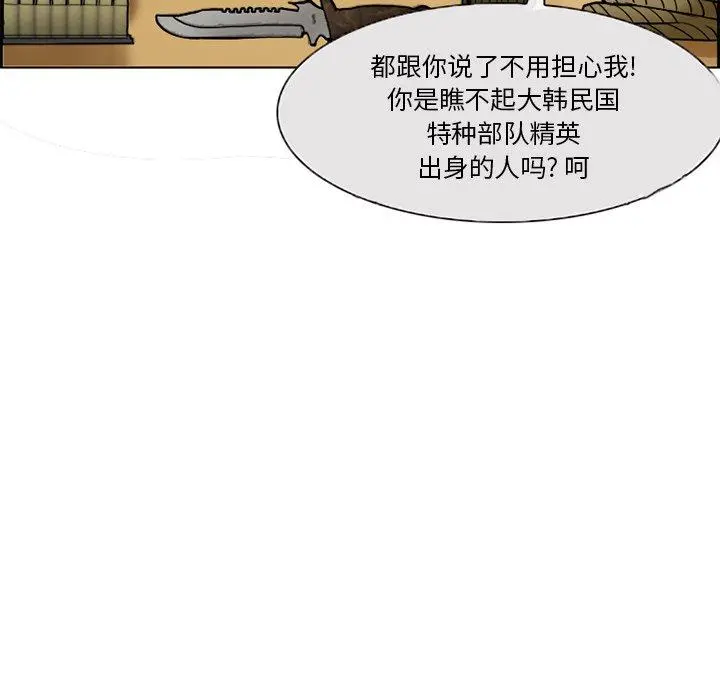 委托人 第3话 第34页
