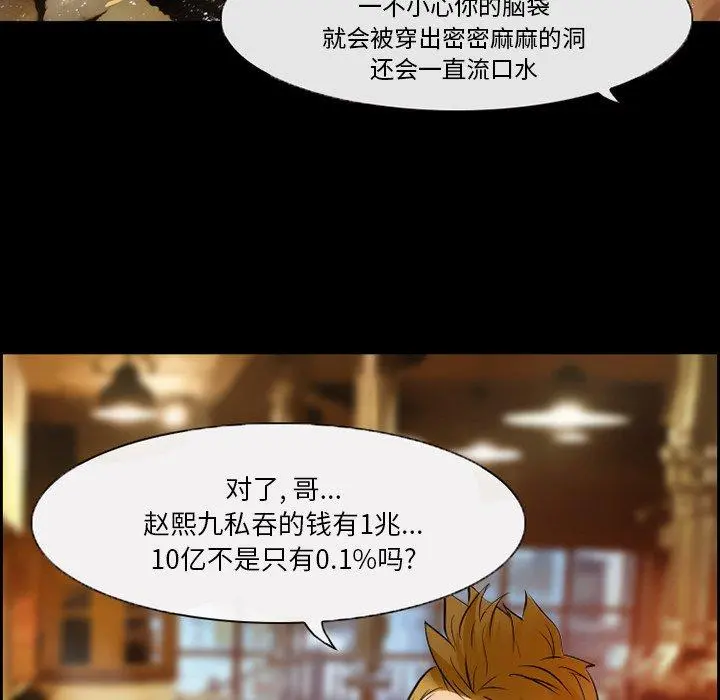委托人 第3话 第12页