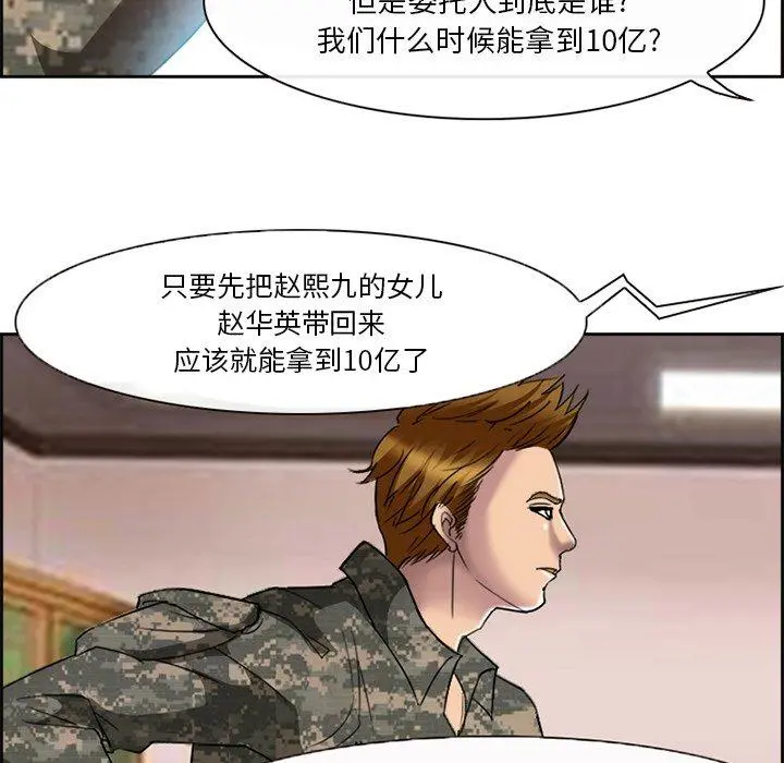 委托人 第3话 第37页