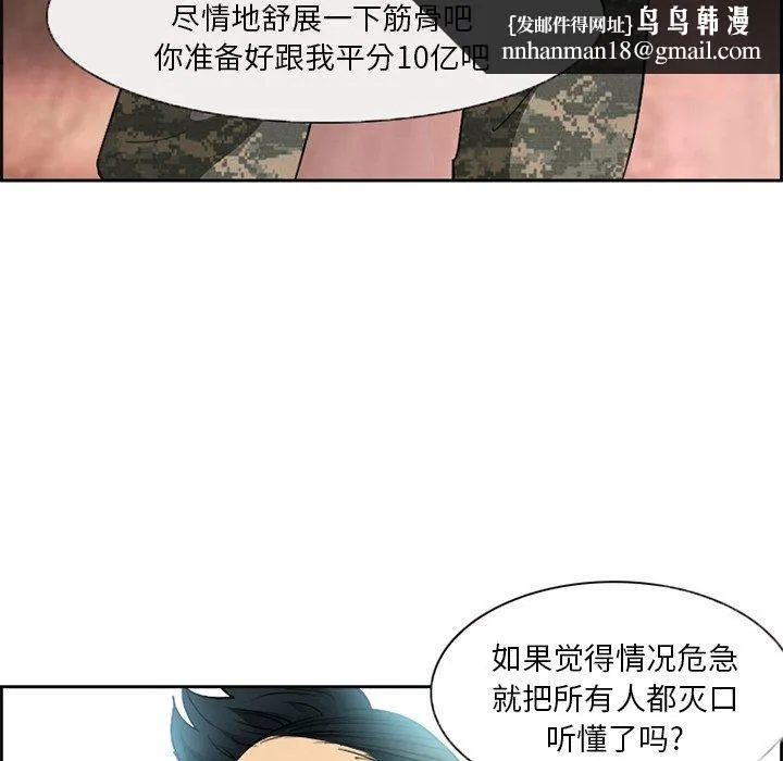 委托人 第3话 第39页