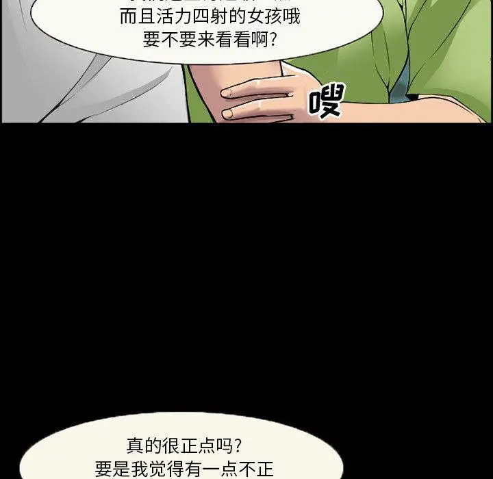 委托人 第3话 第52页