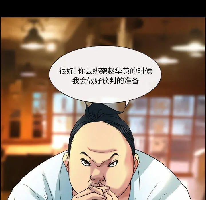 委托人 第3话 第21页
