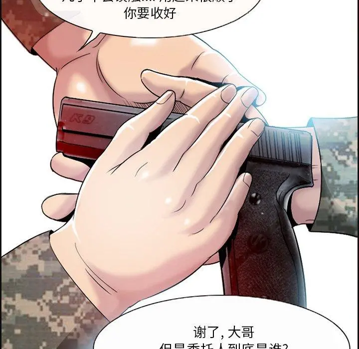 委托人 第3话 第36页