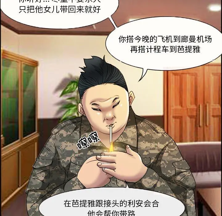 委托人 第3话 第42页