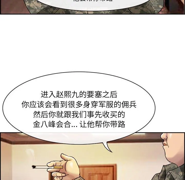 委托人 第3话 第43页
