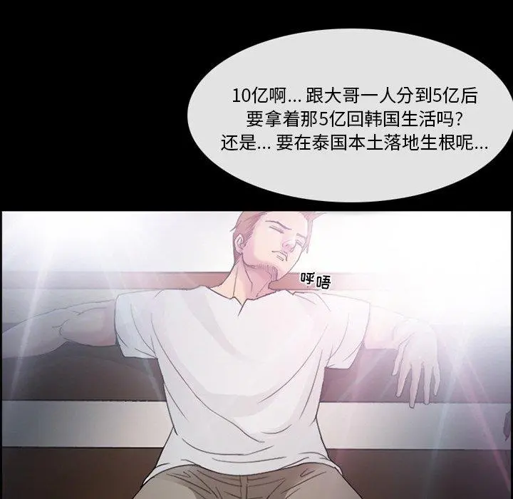 委托人 第3话 第56页