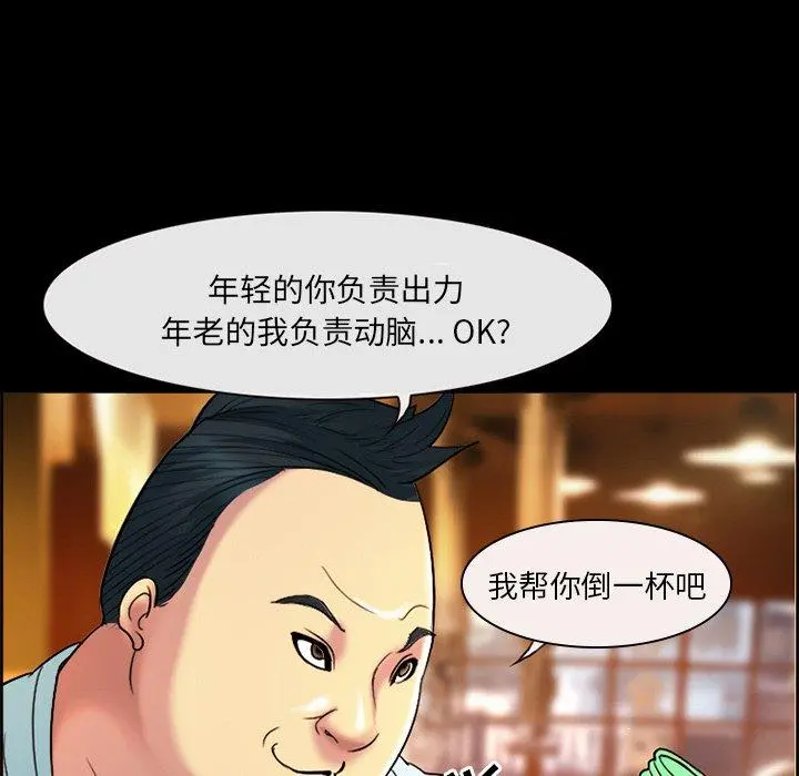 委托人 第3话 第27页