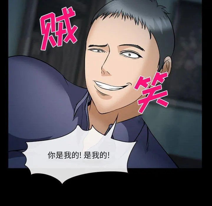 委托人 第36话 第78页