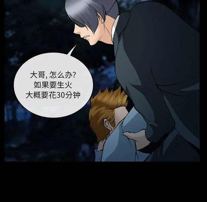 委托人 第36话 第52页