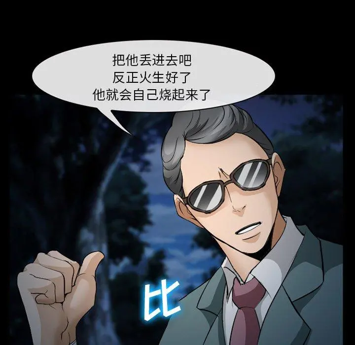 委托人 第36话 第53页