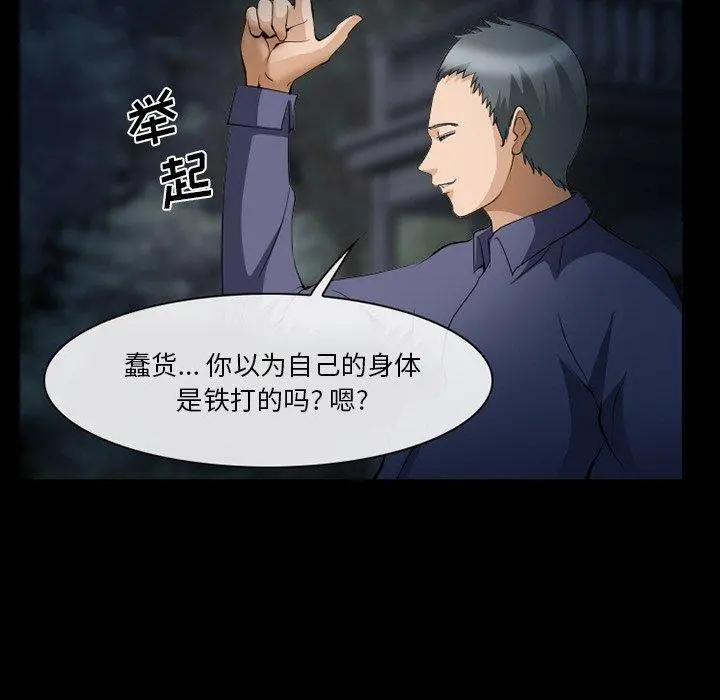 委托人 第36话 第15页