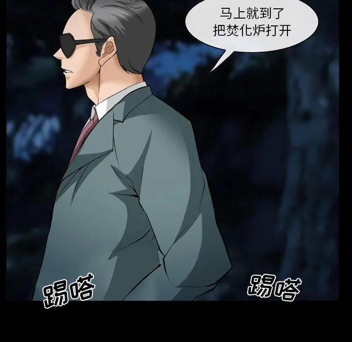 委托人 第36话 第44页