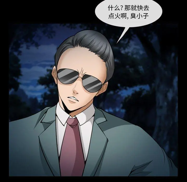 委托人 第36话 第50页
