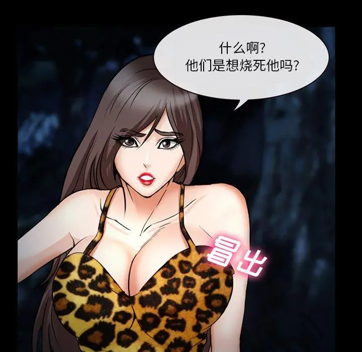 委托人 第36话 第61页