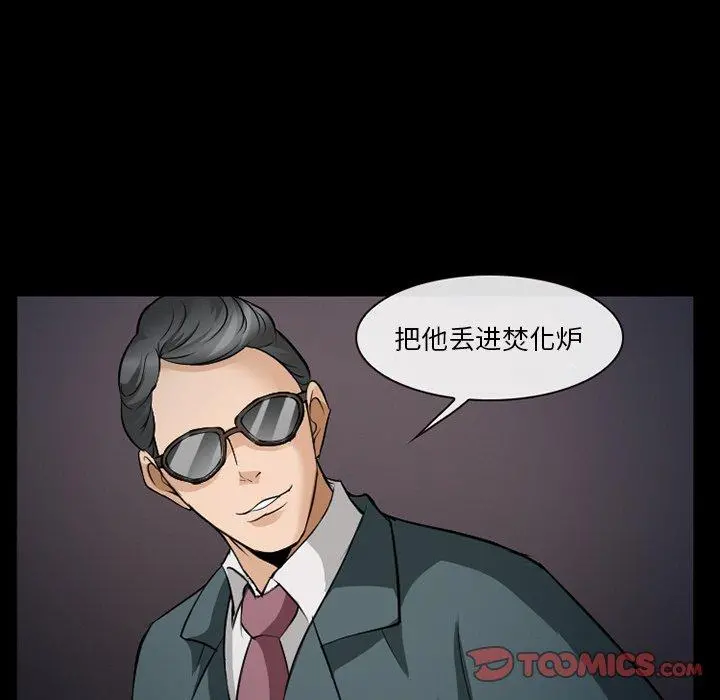 委托人 第36话 第39页