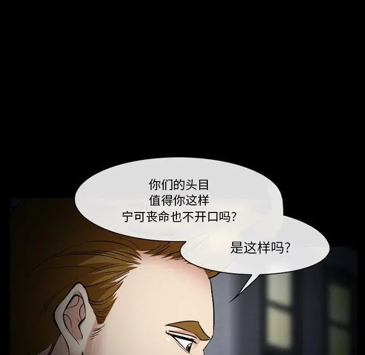委托人 第41话 第61页
