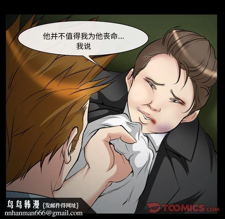 委托人 第41话 第69页