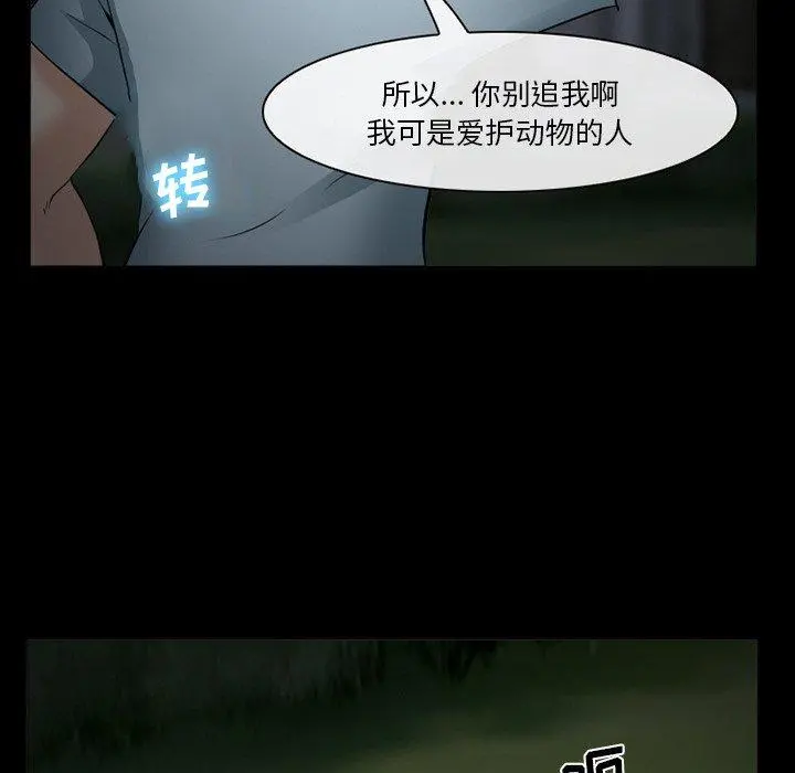 委托人 第41话 第56页