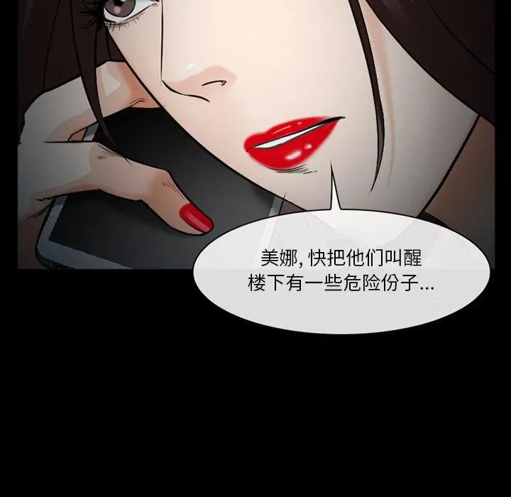 委托人 第41话 第91页