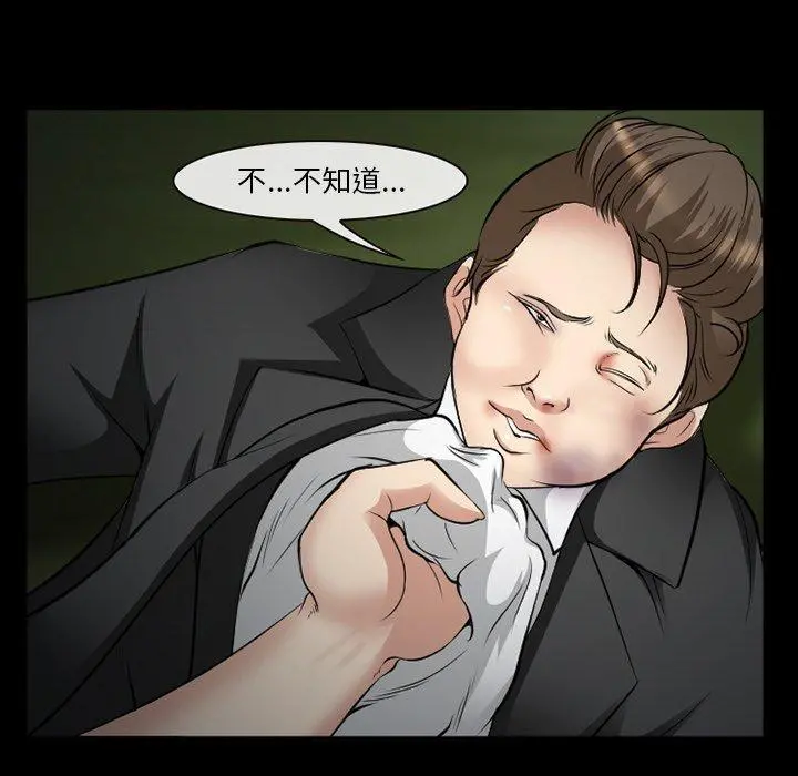 委托人 第41话 第60页