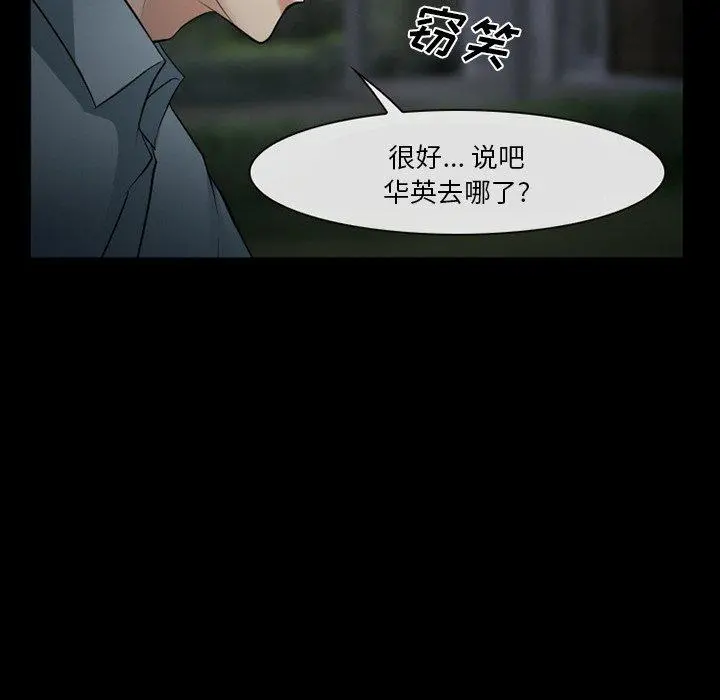 委托人 第41话 第71页