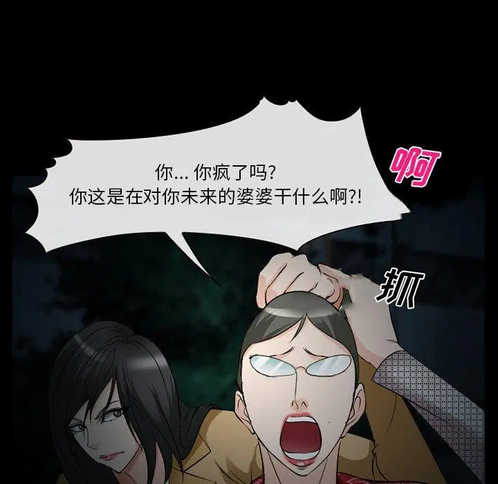 委托人 第41话 第28页