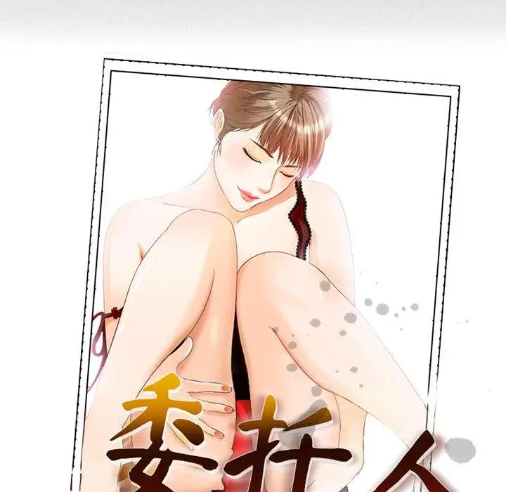 委托人 第41话 第40页