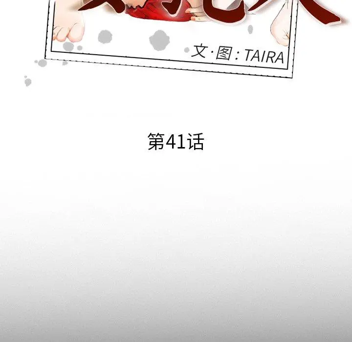 委托人 第41话 第41页