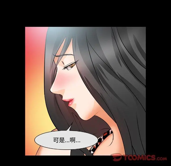 委托人 第27话 第84页