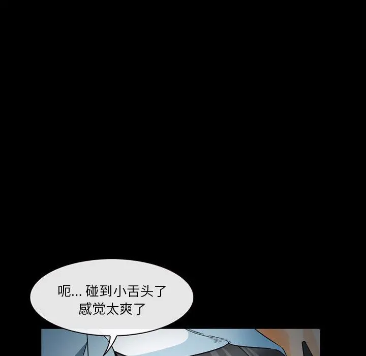 委托人 第28话 第76页
