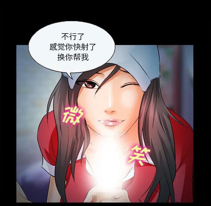委托人 第28话 第81页