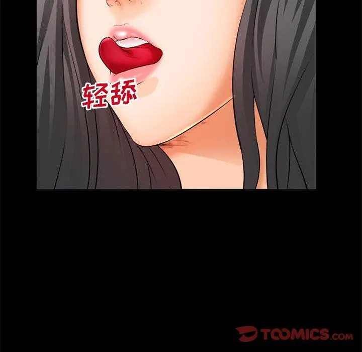 委托人 第28话 第57页