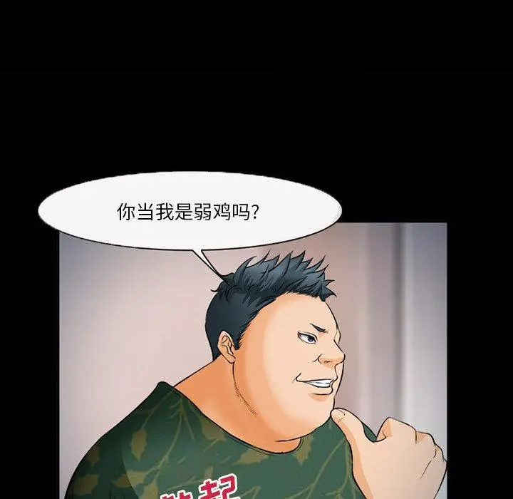 委托人 第28话 第19页