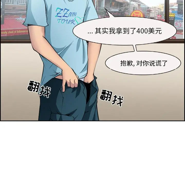 委托人 第2话 第59页