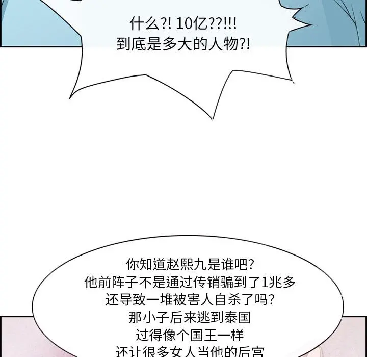 委托人 第2话 第72页