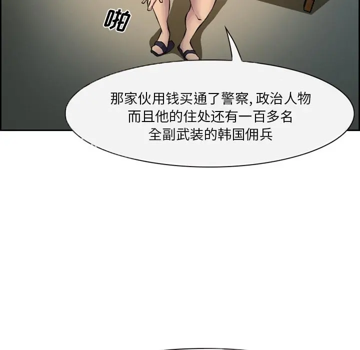 委托人 第2话 第78页