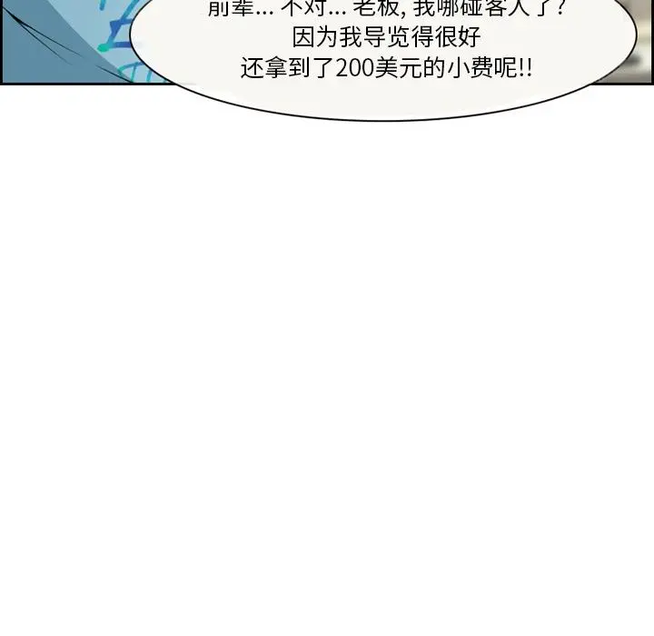 委托人 第2话 第55页